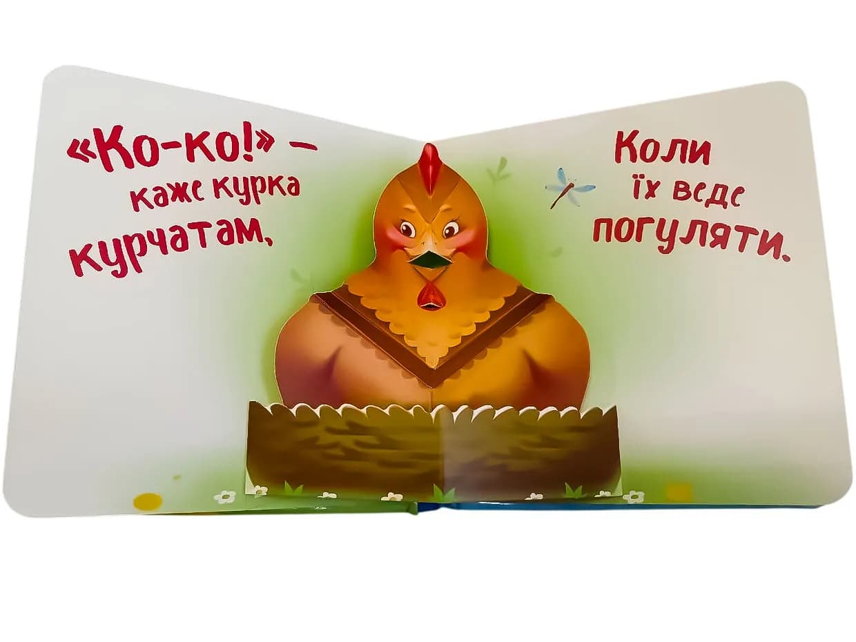 Мій перший поп-ап. У селі — мініатюра 3