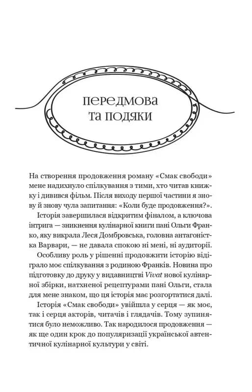 Мій таємний інгредієнт. Книга 2 — мініатюра 2