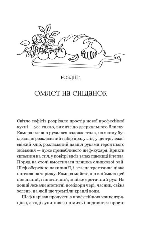 Мій таємний інгредієнт. Книга 2 — мініатюра 3
