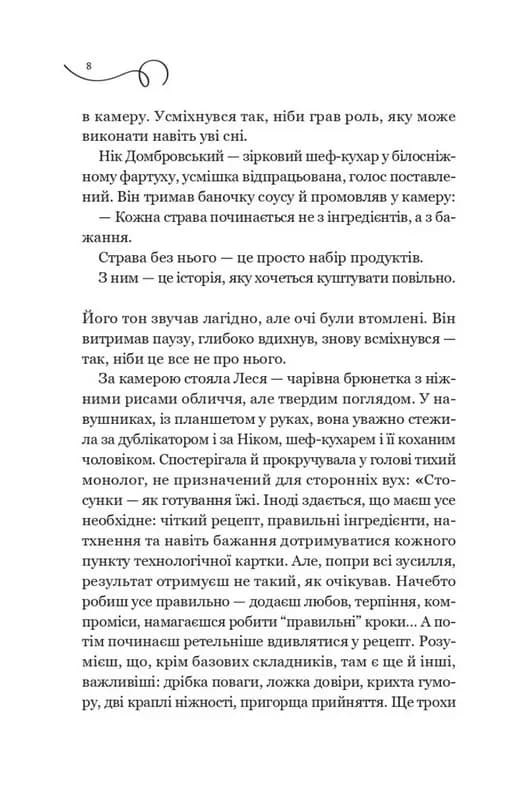 Мій таємний інгредієнт. Книга 2 — мініатюра 4