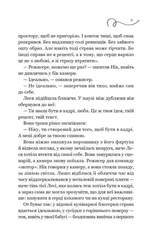 Мій таємний інгредієнт. Книга 2 — мініатюра 5