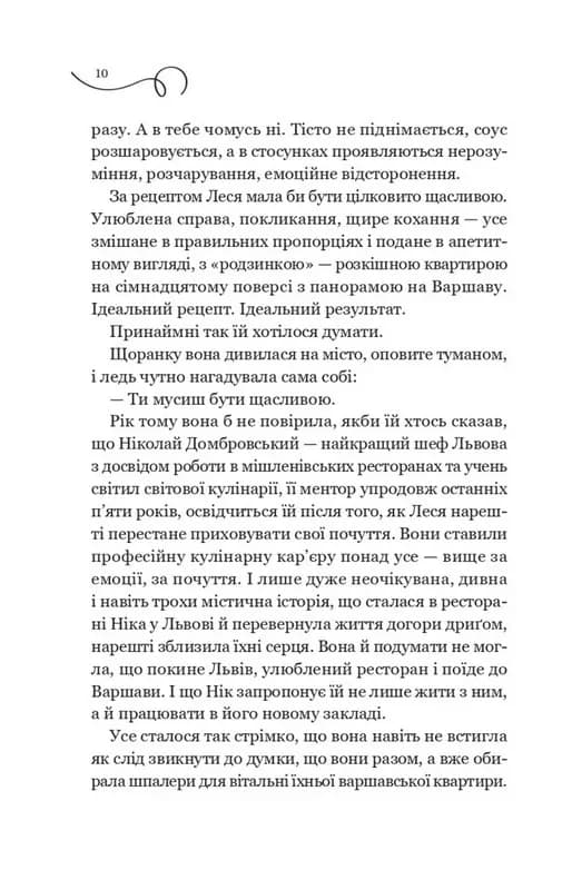 Мій таємний інгредієнт. Книга 2 — мініатюра 6
