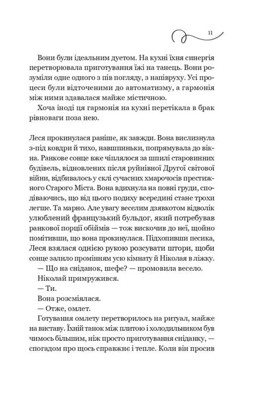 Мій таємний інгредієнт. Книга 2 — мініатюра 7