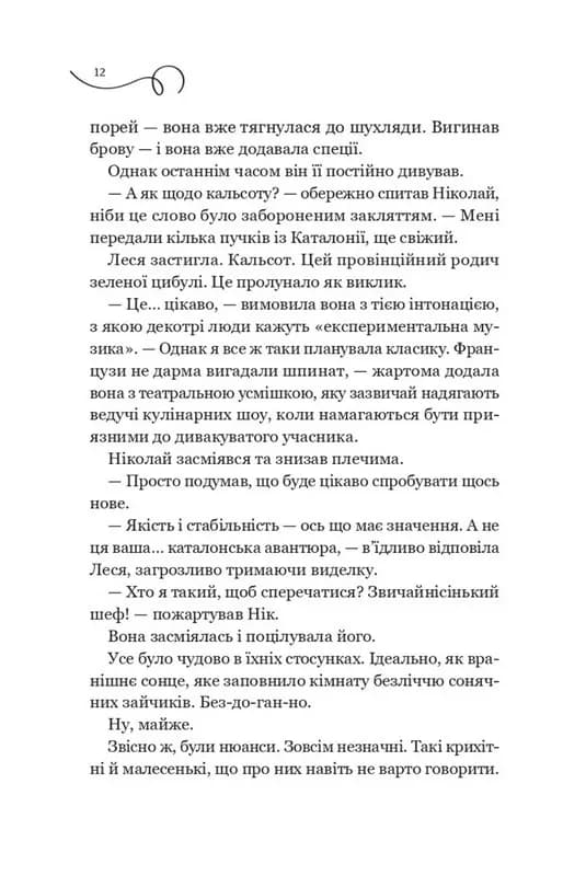 Мій таємний інгредієнт. Книга 2 — мініатюра 8