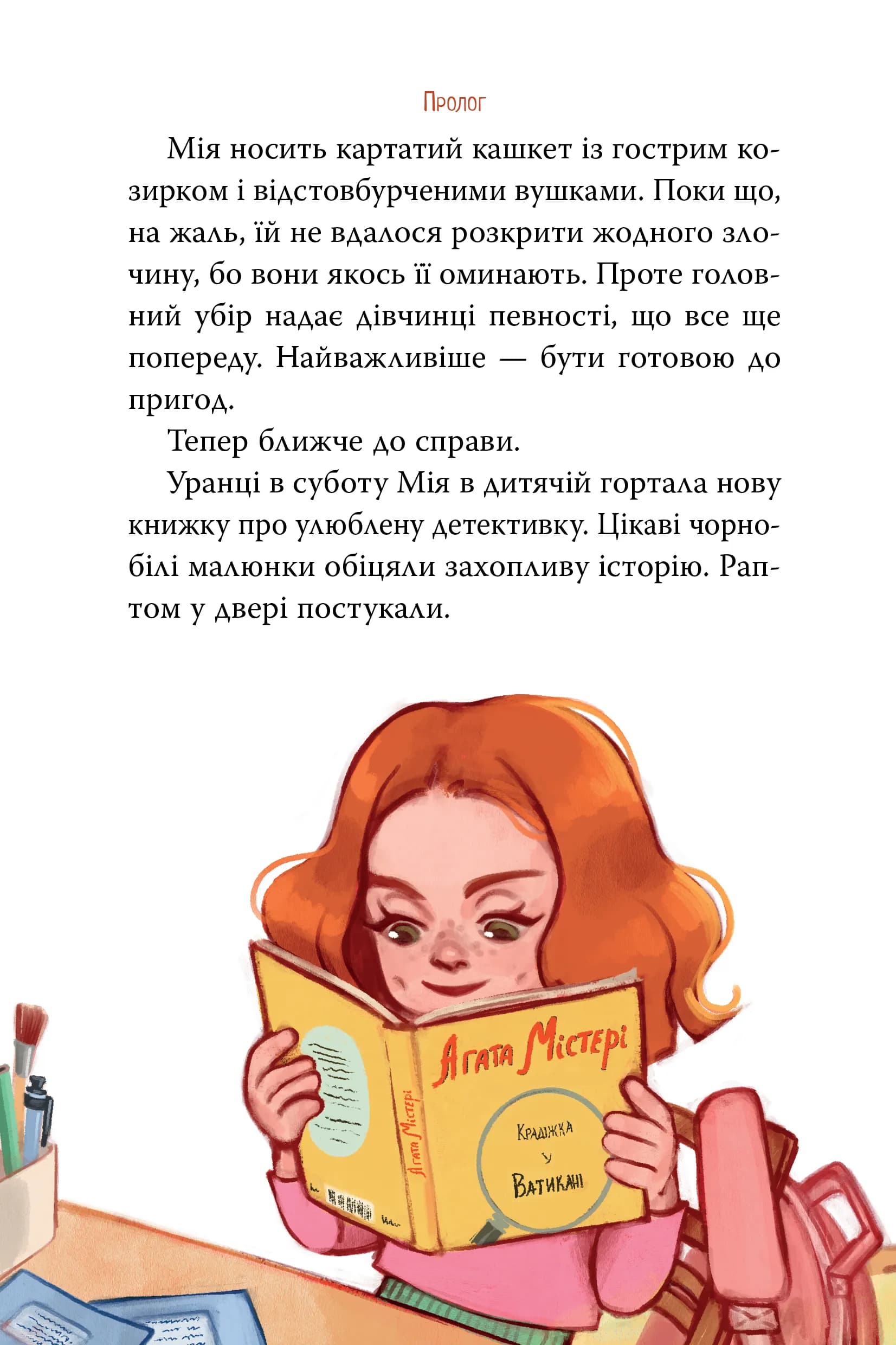 Мія і таємниця зниклих дерунів — мініатюра 2