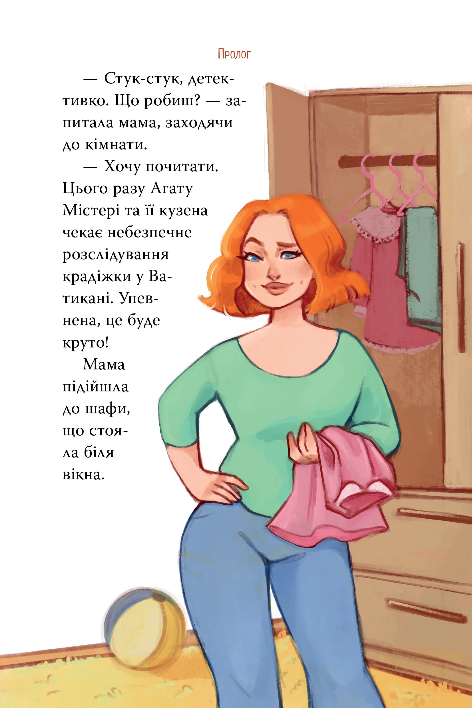 Мія і таємниця зниклих дерунів — мініатюра 3