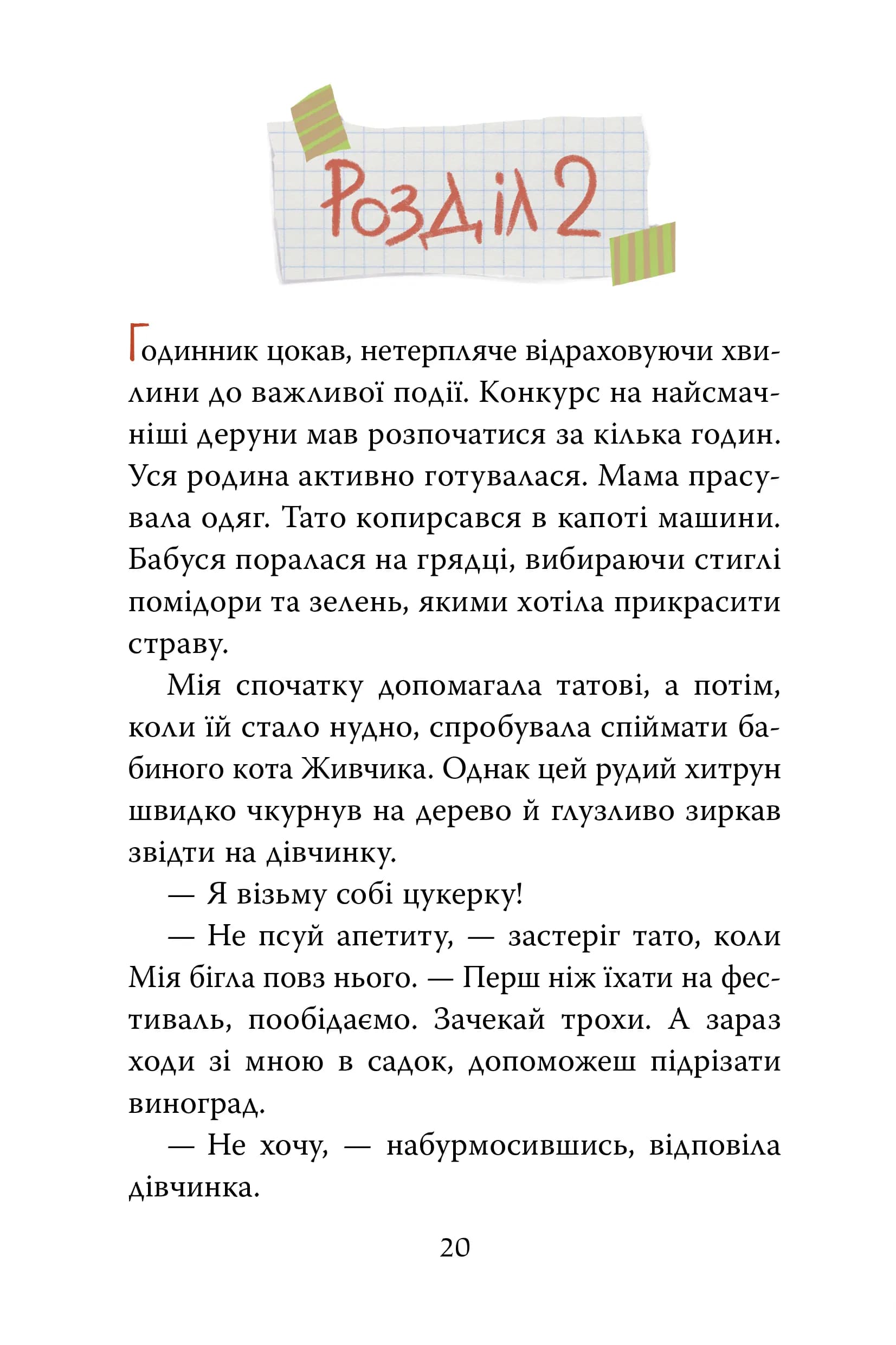 Мія і таємниця зниклих дерунів — мініатюра 4