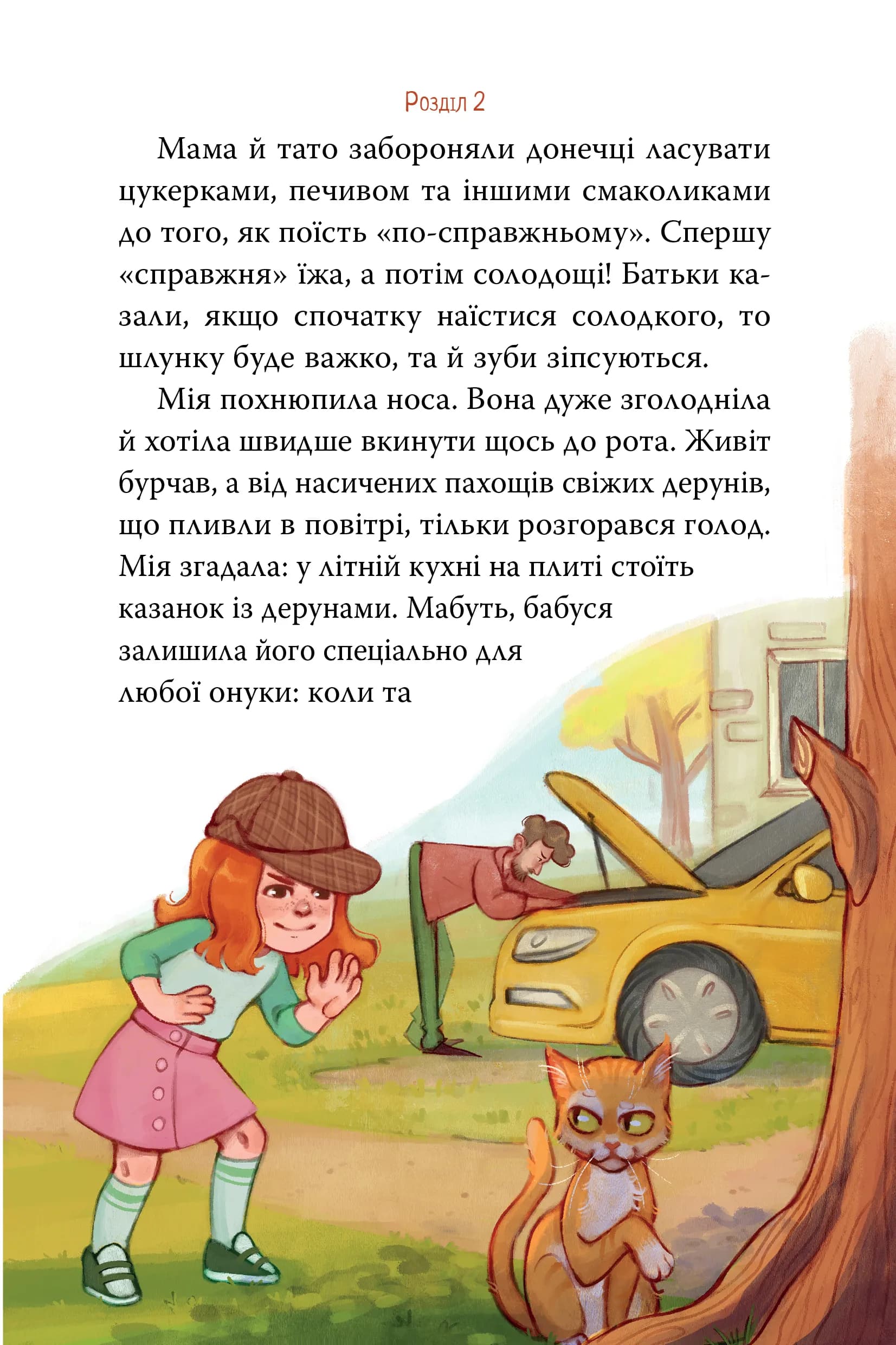 Мія і таємниця зниклих дерунів — мініатюра 5