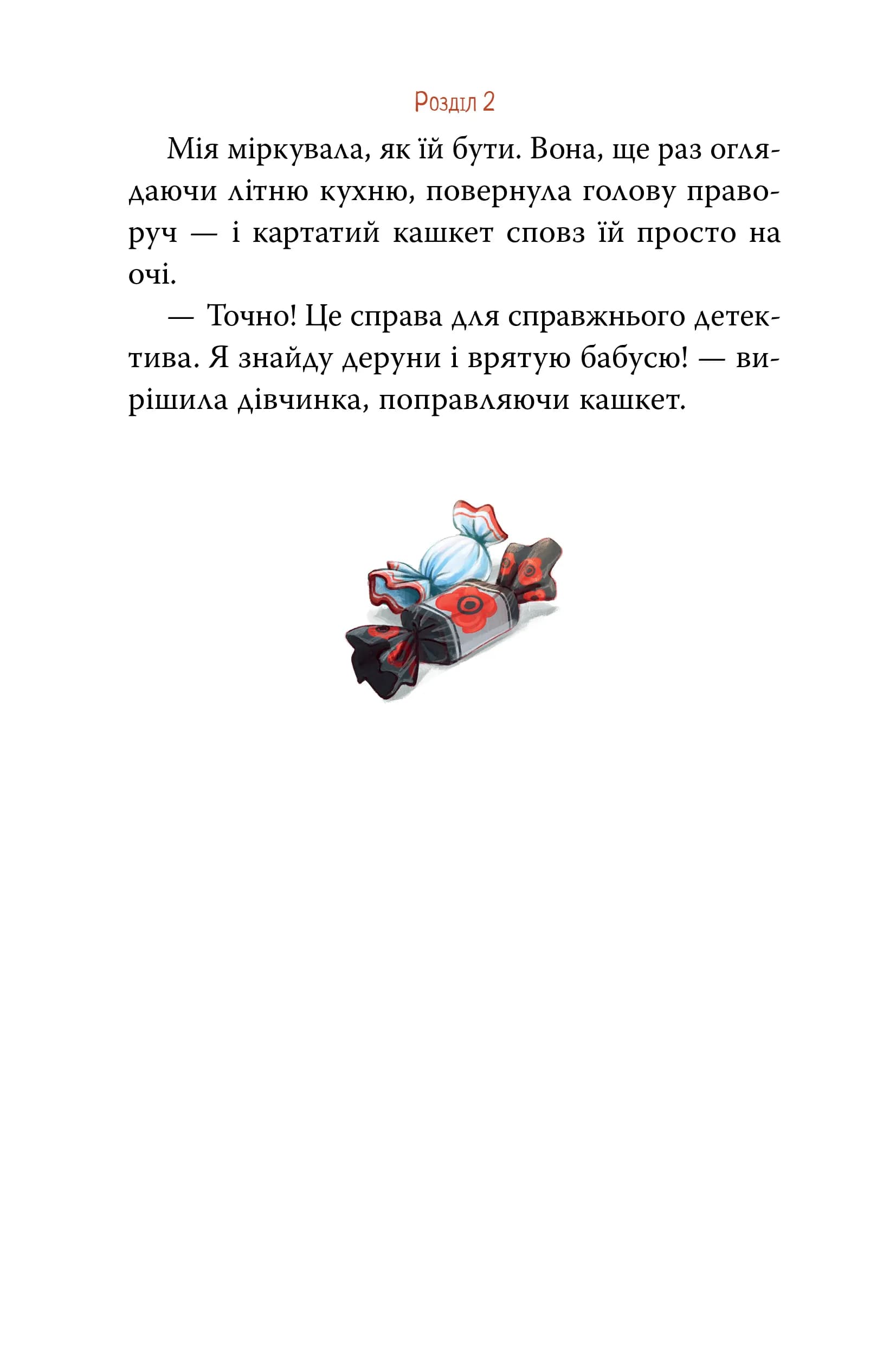 Мія і таємниця зниклих дерунів — мініатюра 6