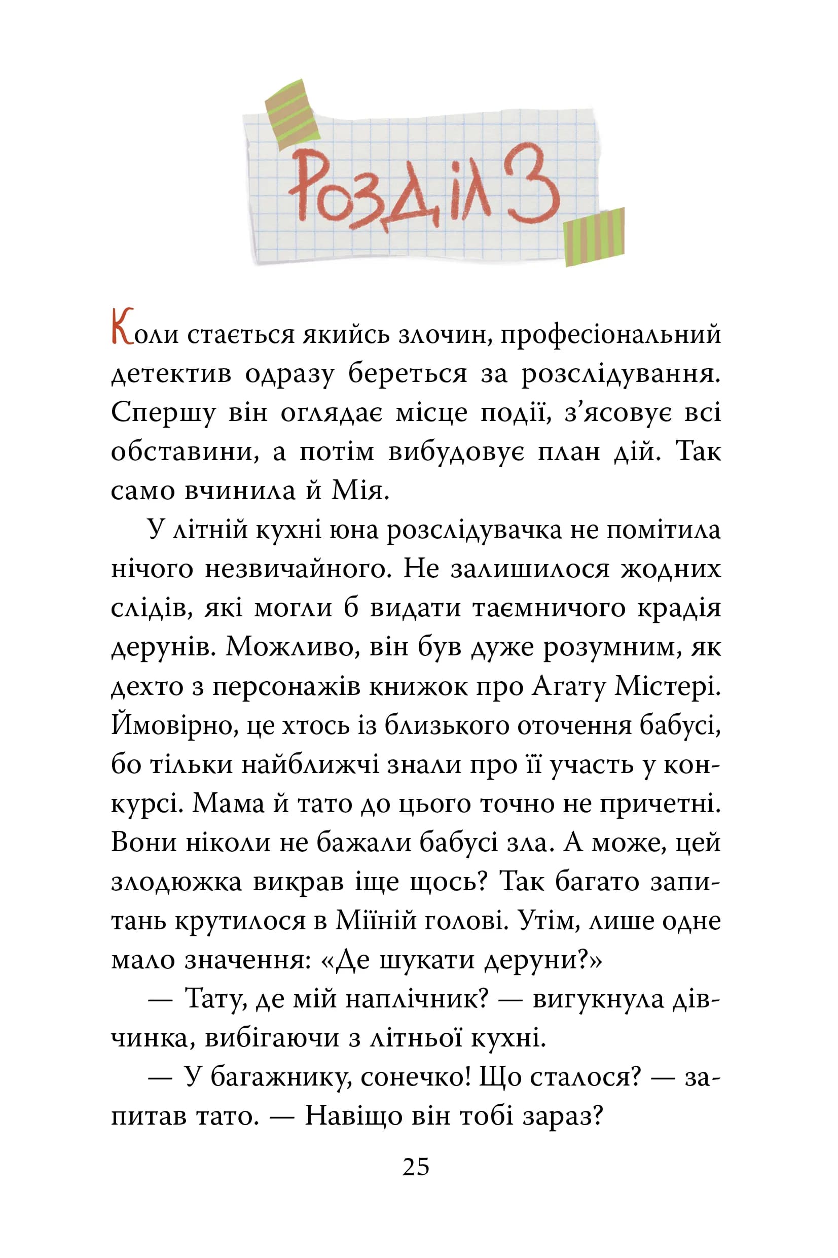 Мія і таємниця зниклих дерунів — мініатюра 7