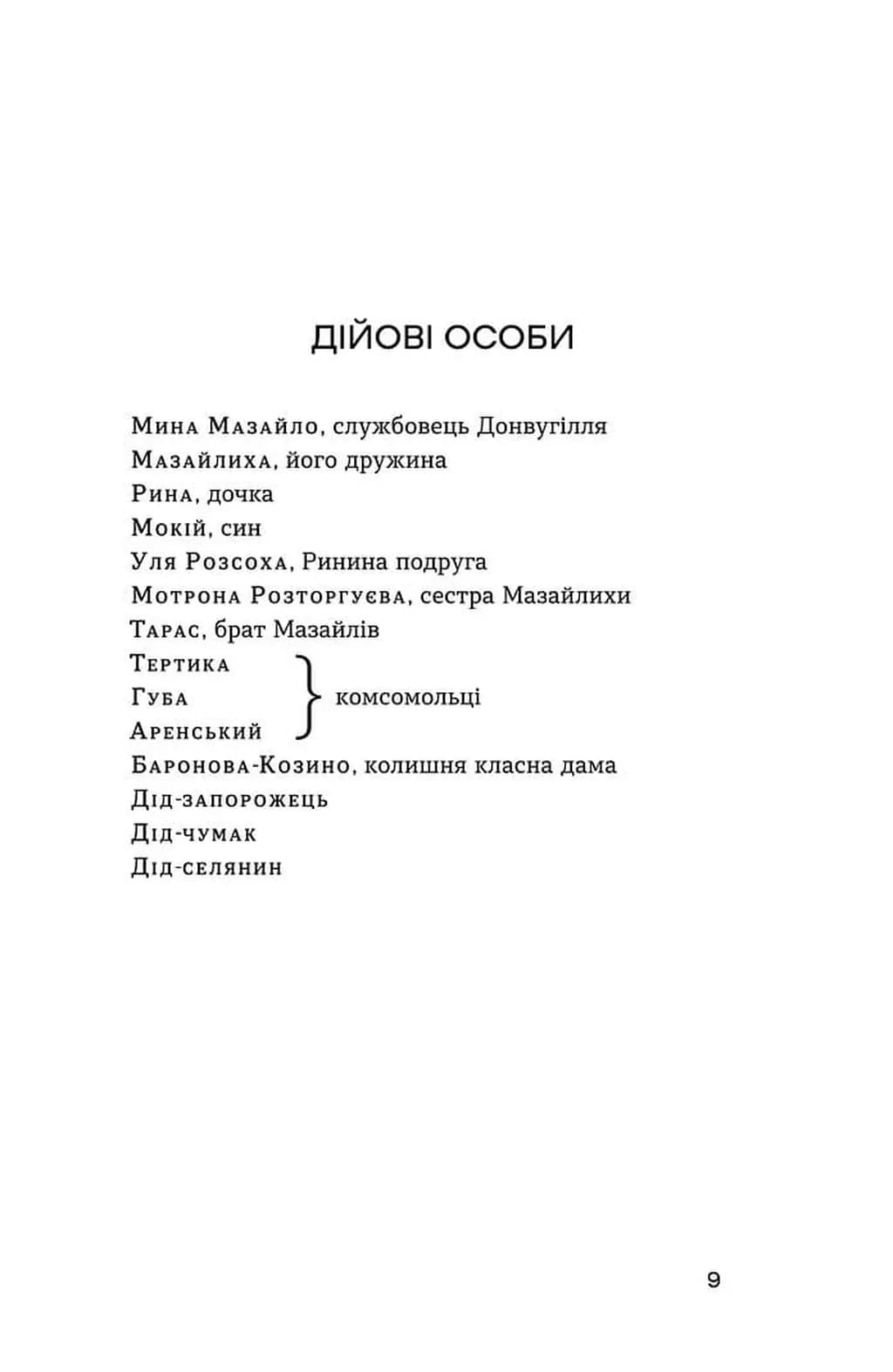 Мина Мазайло. Патетична соната — мініатюра 5