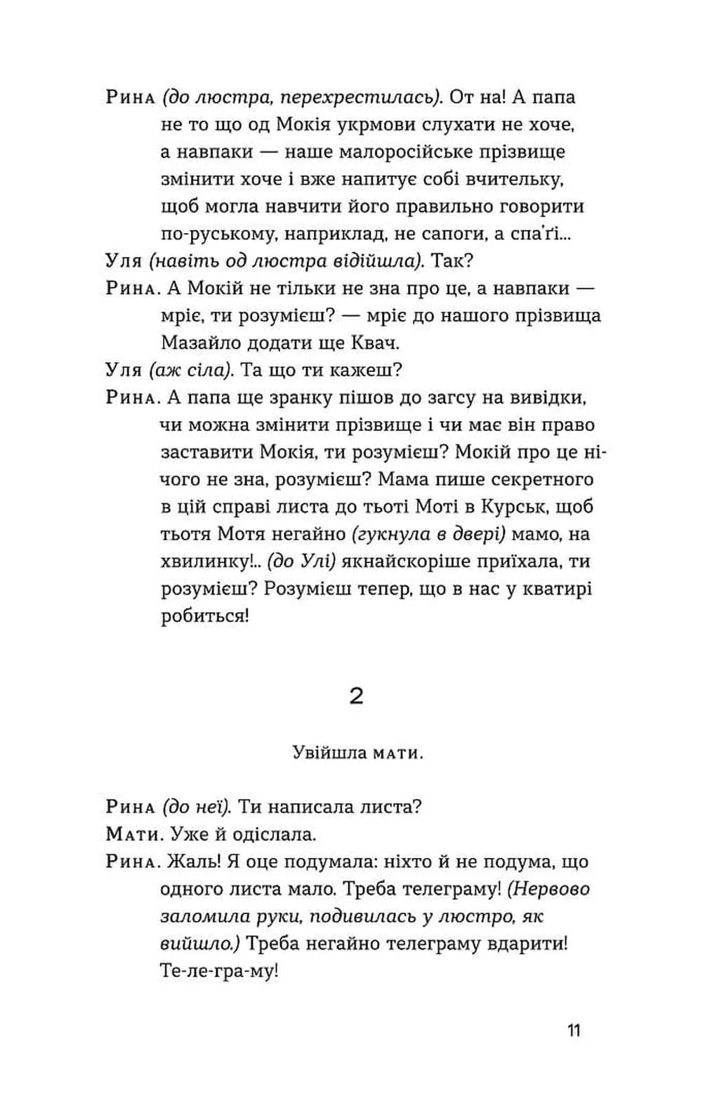 Мина Мазайло. Патетична соната — мініатюра 7