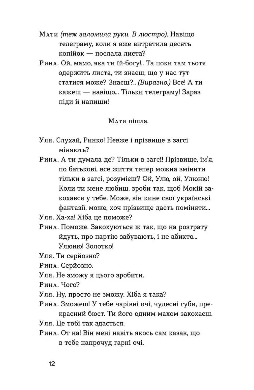 Мина Мазайло. Патетична соната — мініатюра 8