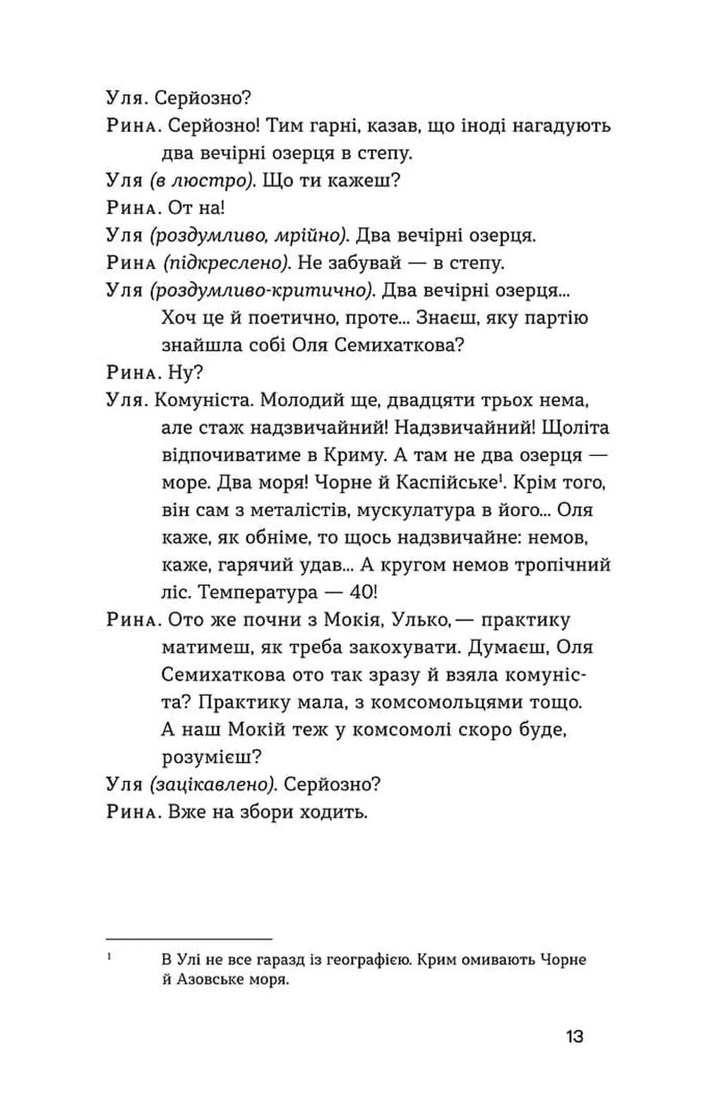 Мина Мазайло. Патетична соната — мініатюра 9