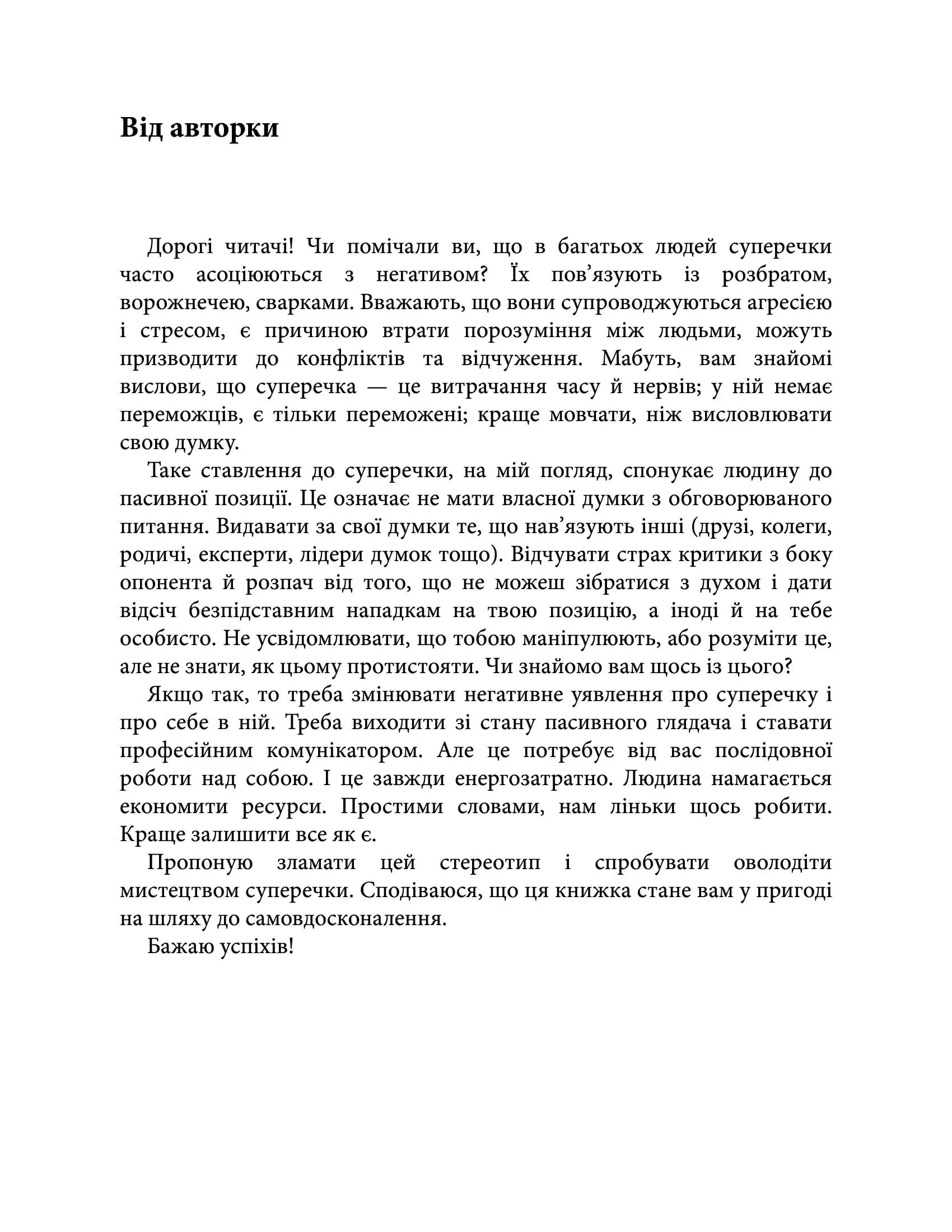 Мистецтво суперечки — мініатюра 2