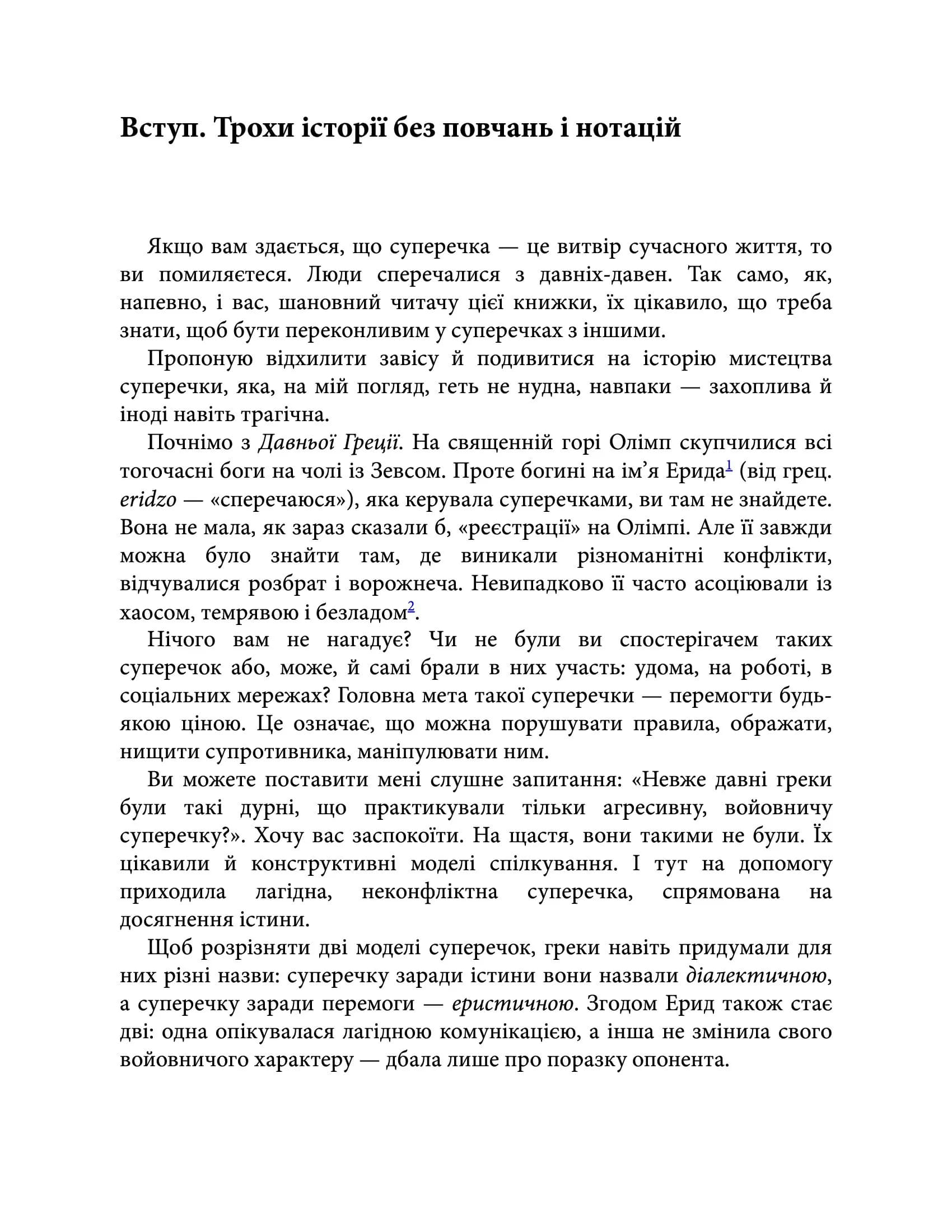 Мистецтво суперечки — мініатюра 3