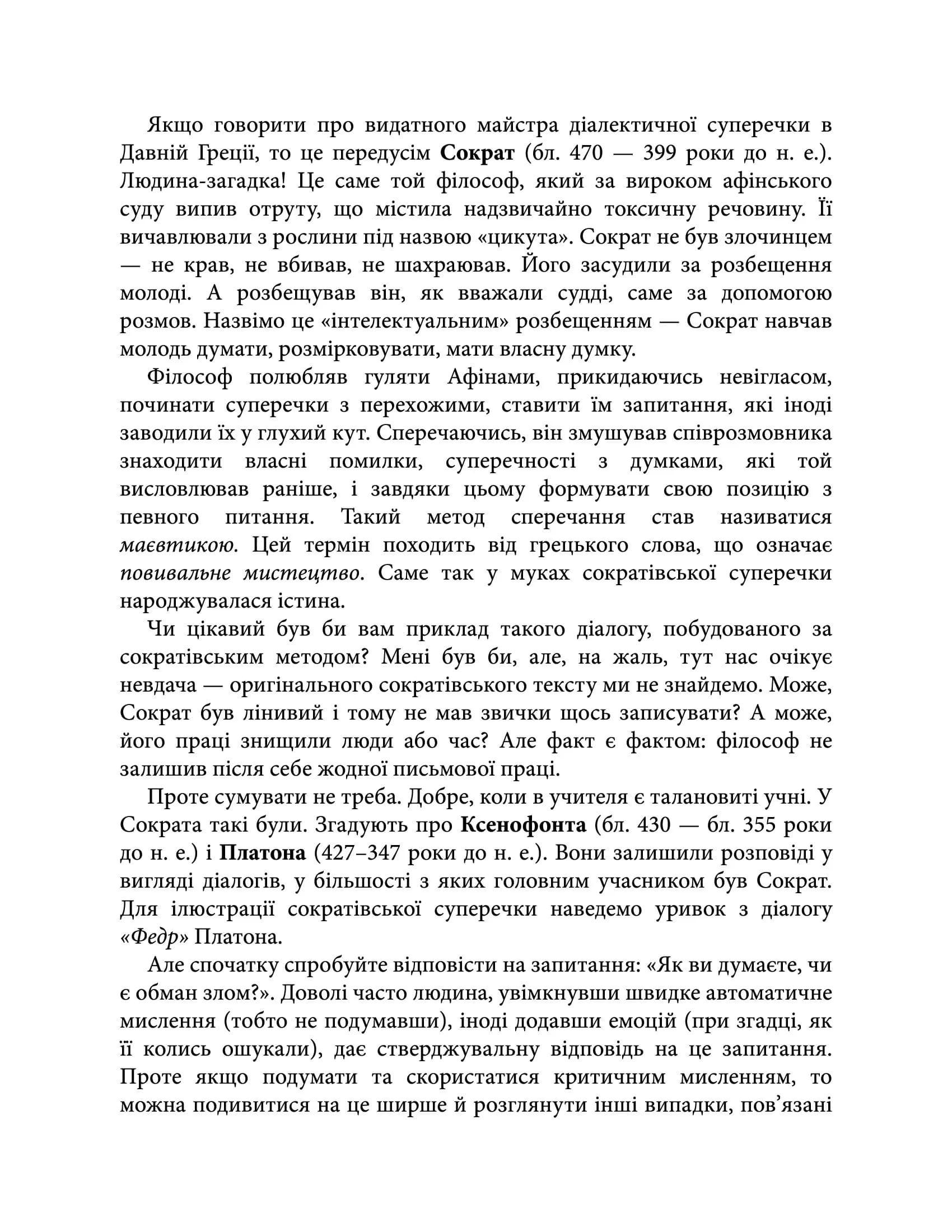 Мистецтво суперечки — мініатюра 4