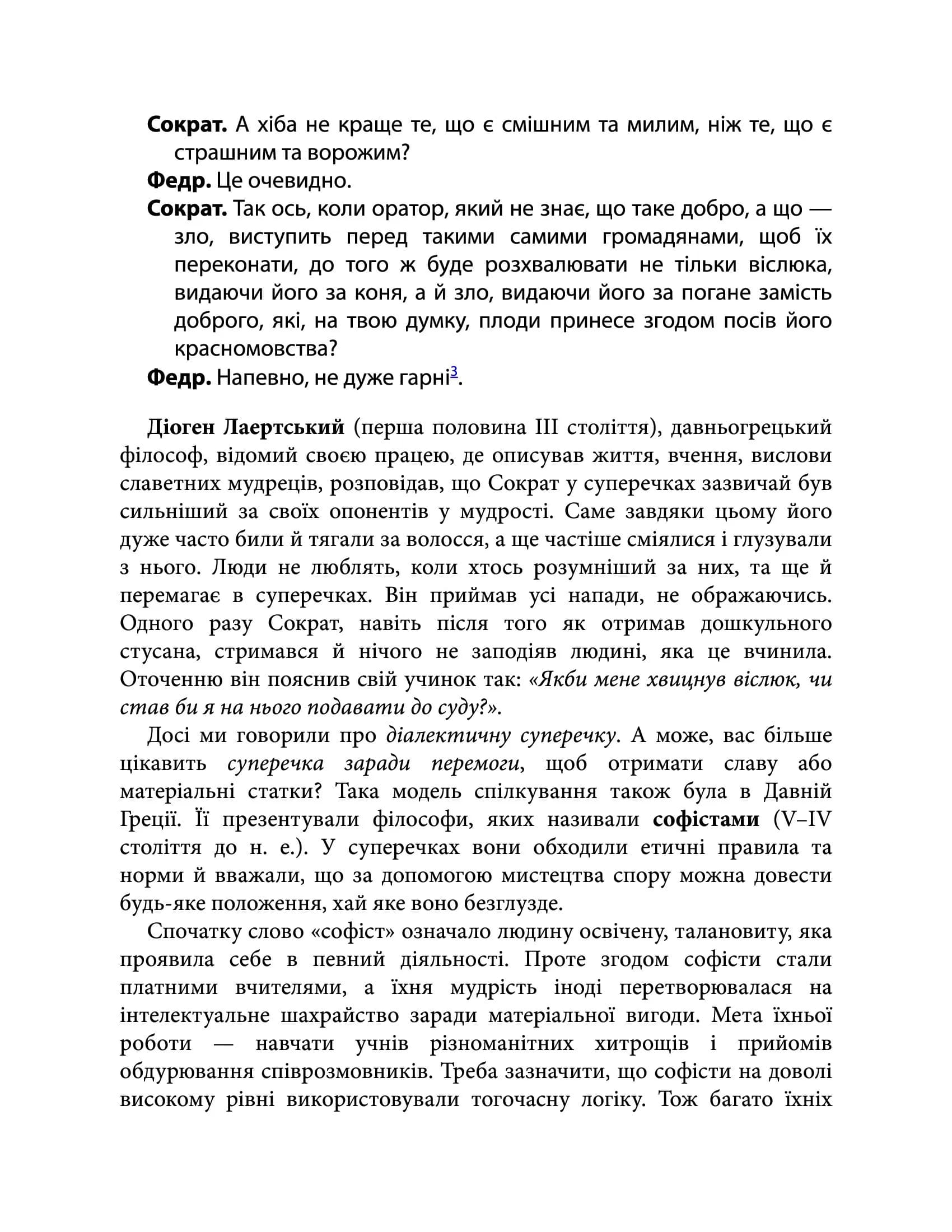 Мистецтво суперечки — мініатюра 6