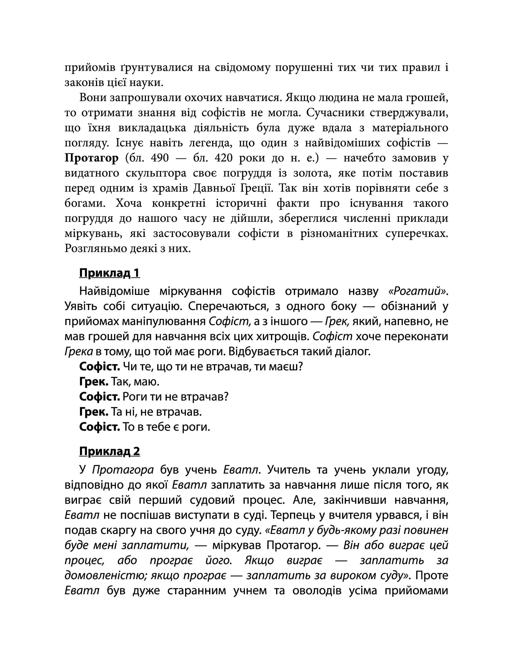 Мистецтво суперечки — мініатюра 7