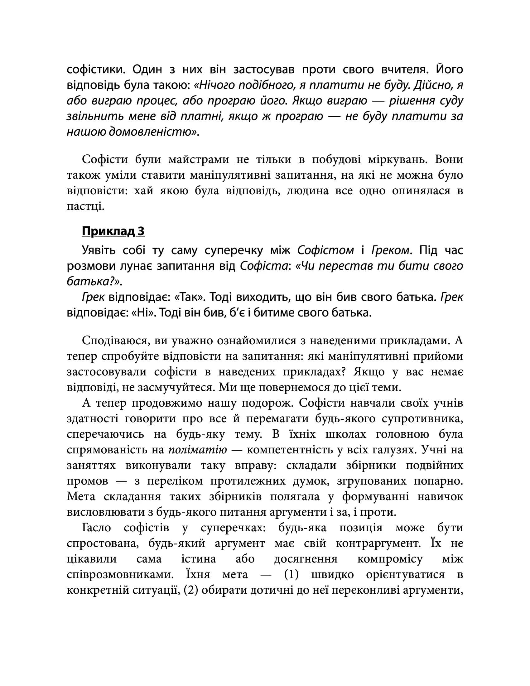 Мистецтво суперечки — мініатюра 8