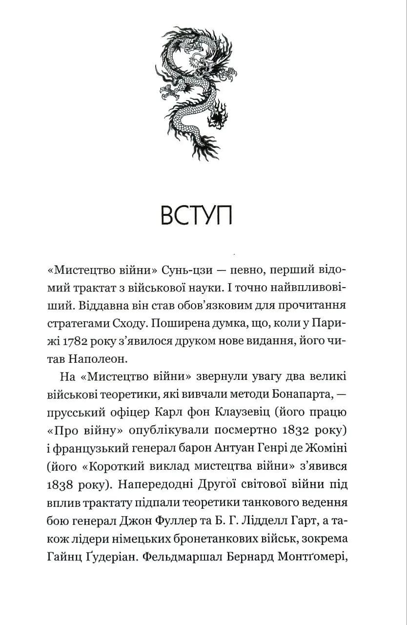 Мистецтво війни (оновлене) — мініатюра 4