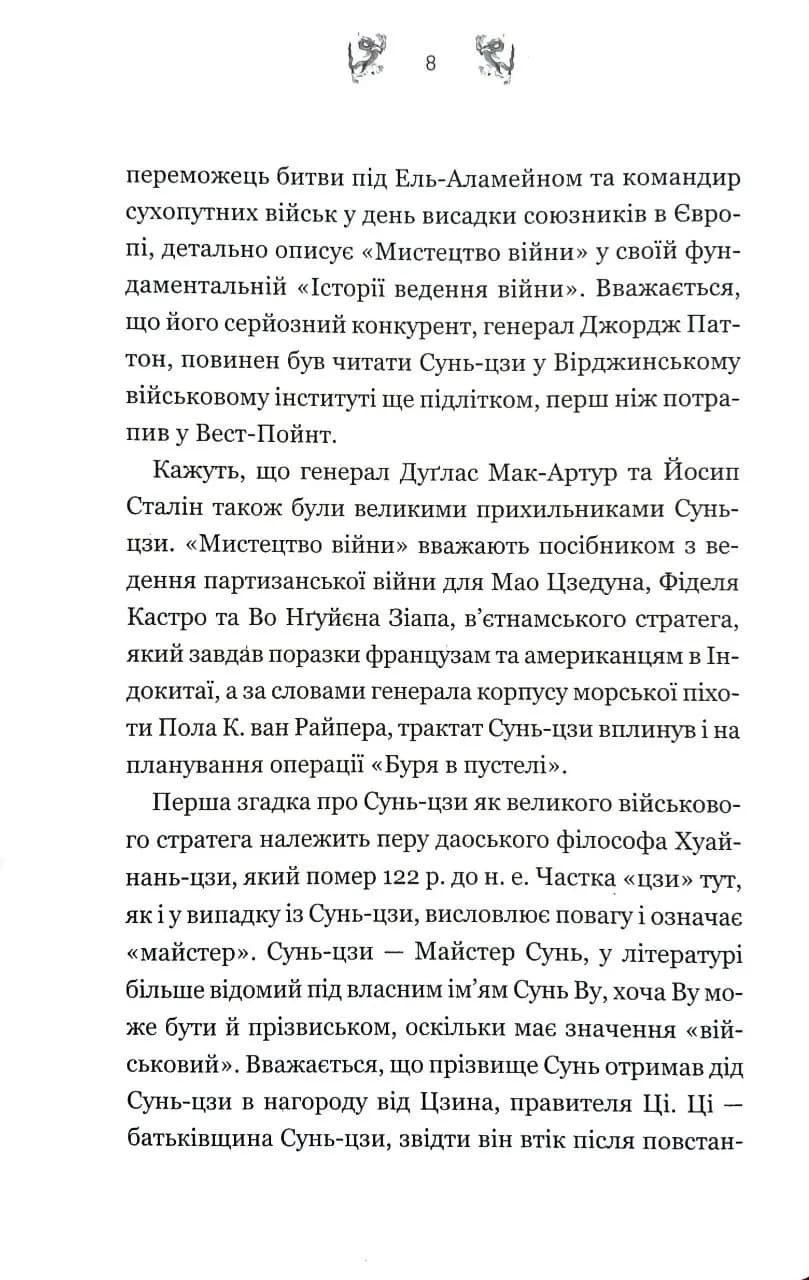 Мистецтво війни (оновлене) — мініатюра 5