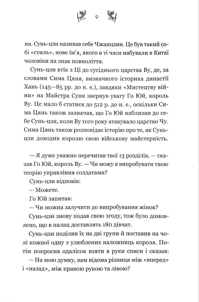 Мистецтво війни (оновлене) — мініатюра 6