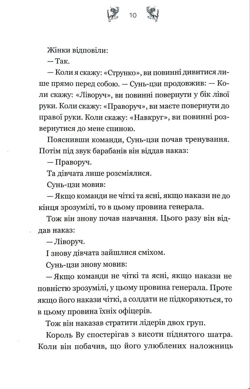 Мистецтво війни (оновлене) — мініатюра 7