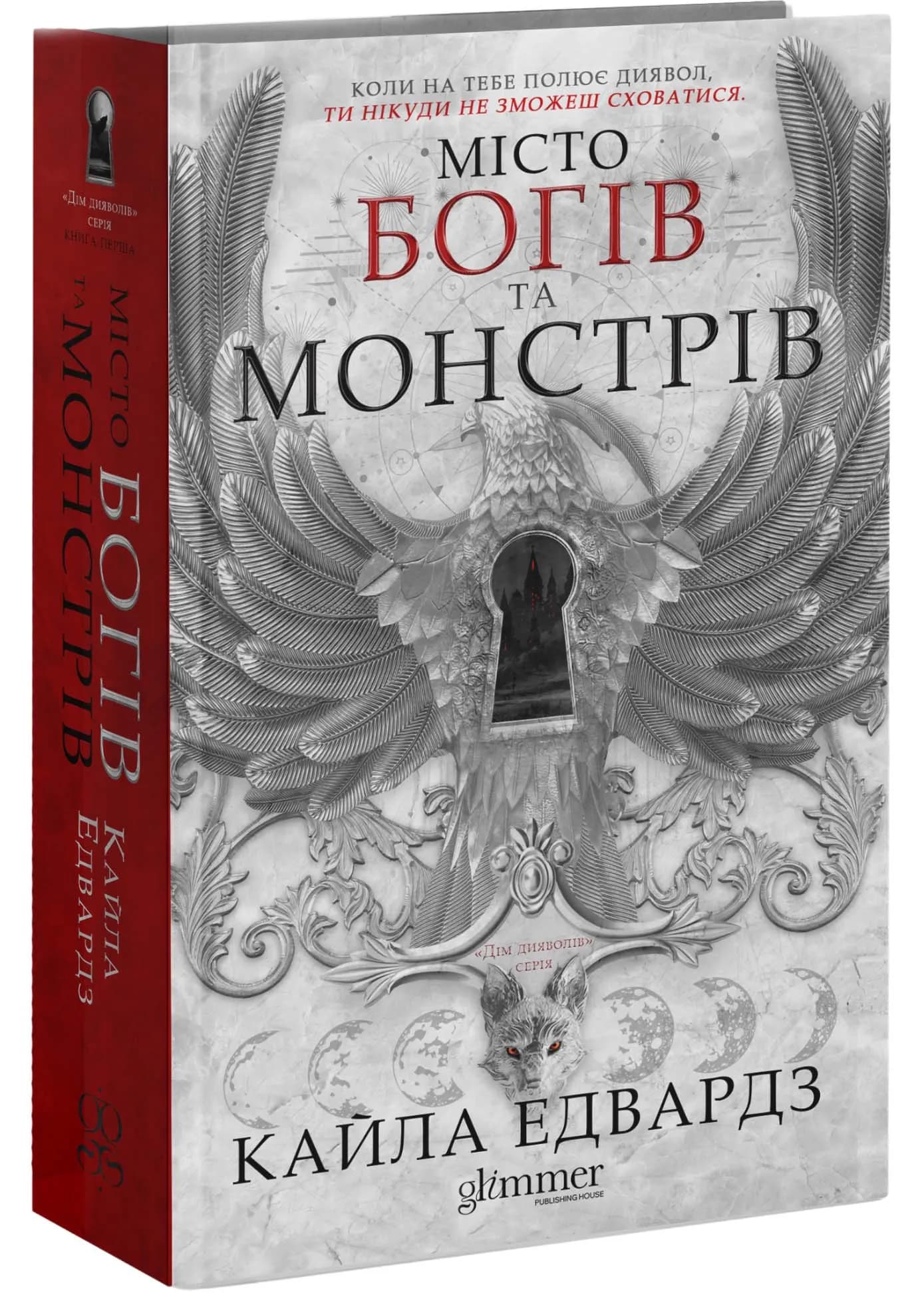Місто Богів та Монстрів — мініатюра 2