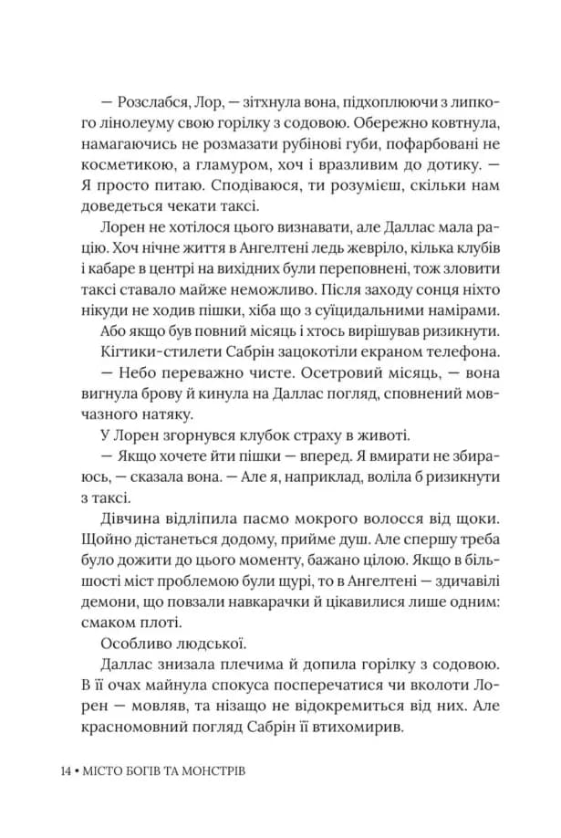 Місто Богів та Монстрів — мініатюра 11