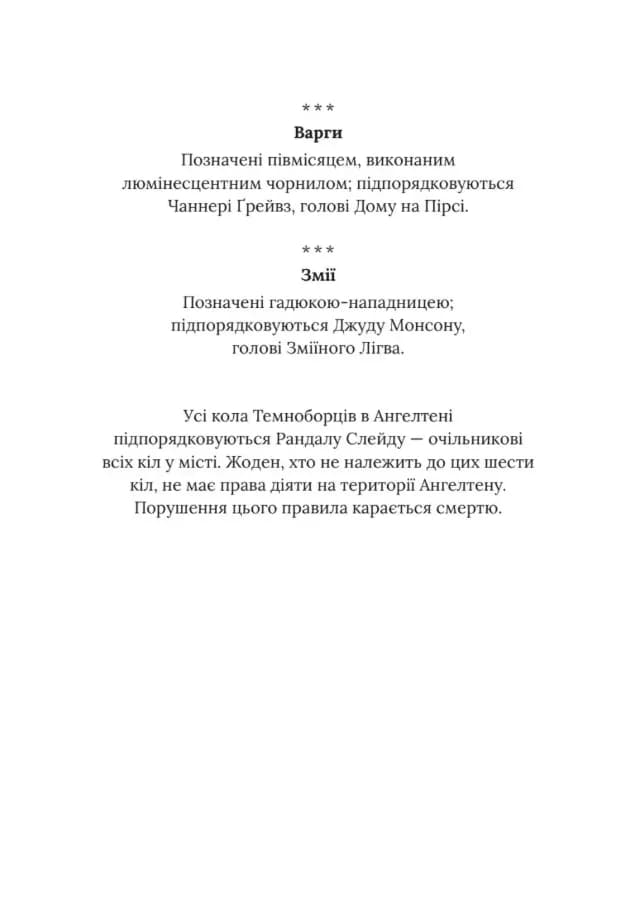 Місто Богів та Монстрів — мініатюра 3