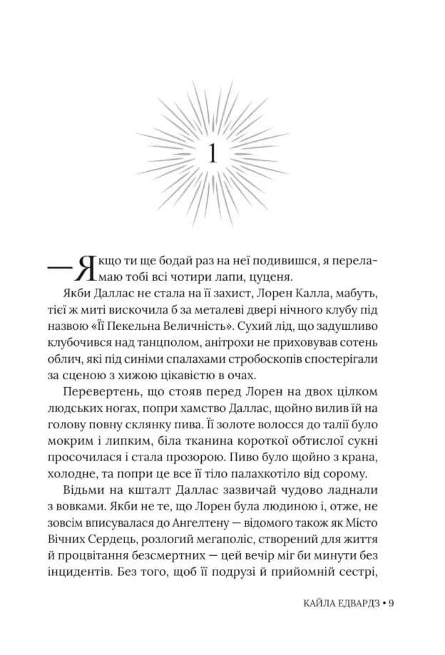 Місто Богів та Монстрів — мініатюра 6