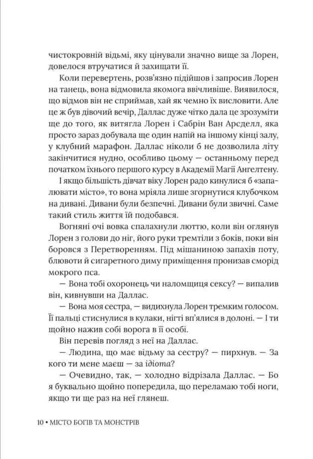 Місто Богів та Монстрів — мініатюра 7