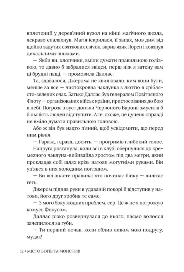 Місто Богів та Монстрів — мініатюра 9