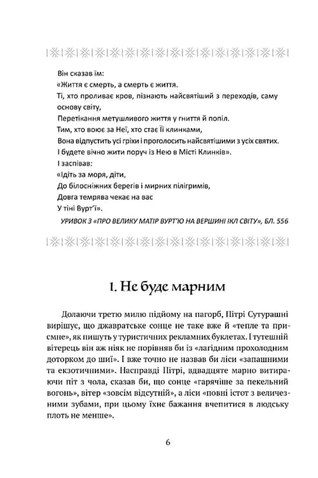 Місто Клинків. Божественні міста. Книга 2 — мініатюра 2