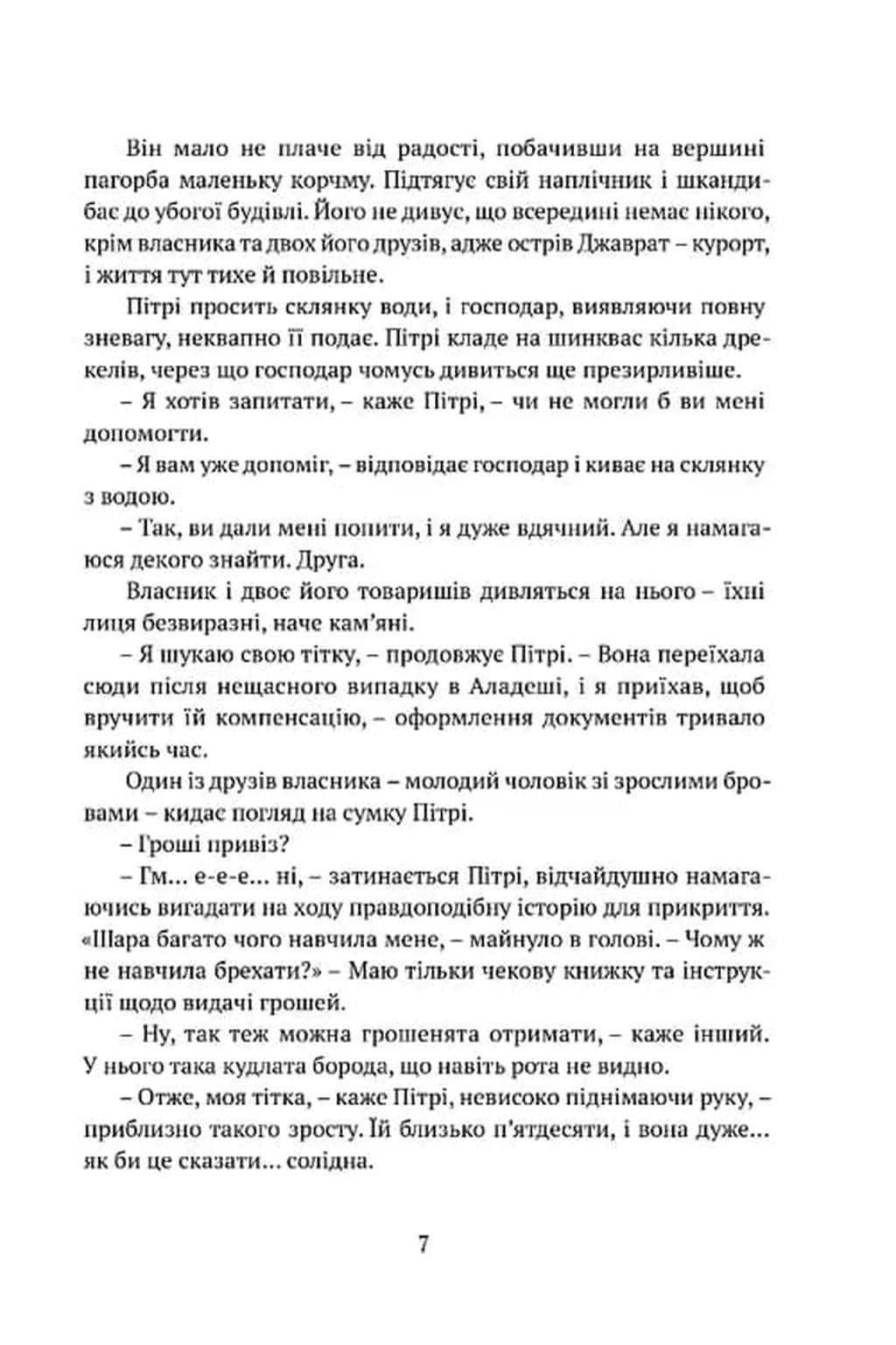 Місто Клинків. Божественні міста. Книга 2 — мініатюра 3