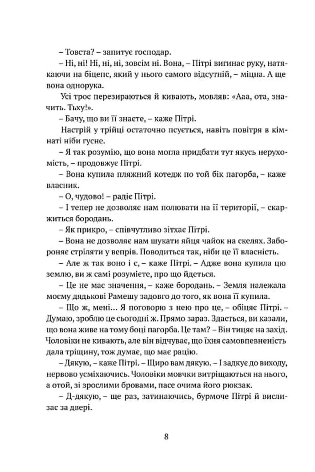 Місто Клинків. Божественні міста. Книга 2 — мініатюра 4