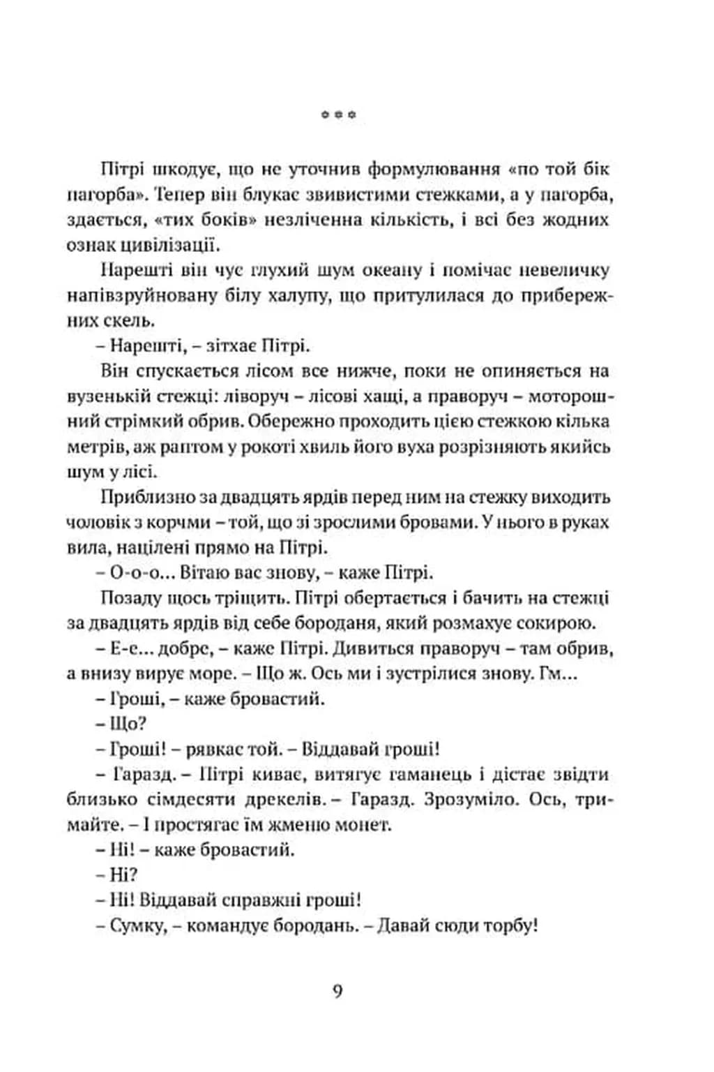 Місто Клинків. Божественні міста. Книга 2 — мініатюра 5