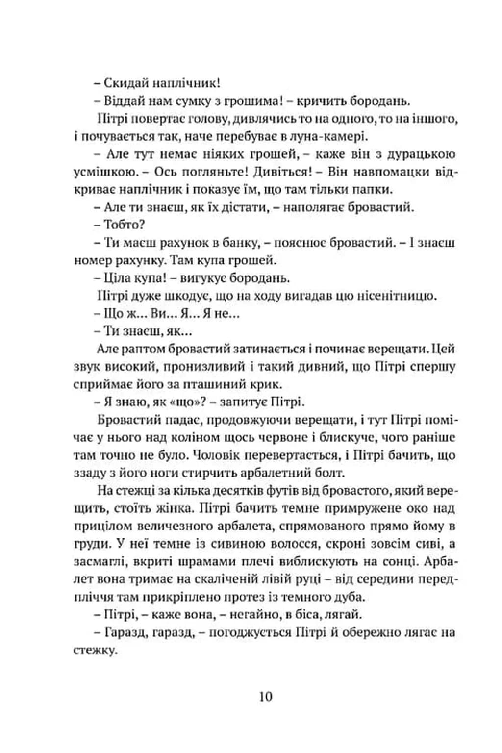 Місто Клинків. Божественні міста. Книга 2 — мініатюра 6