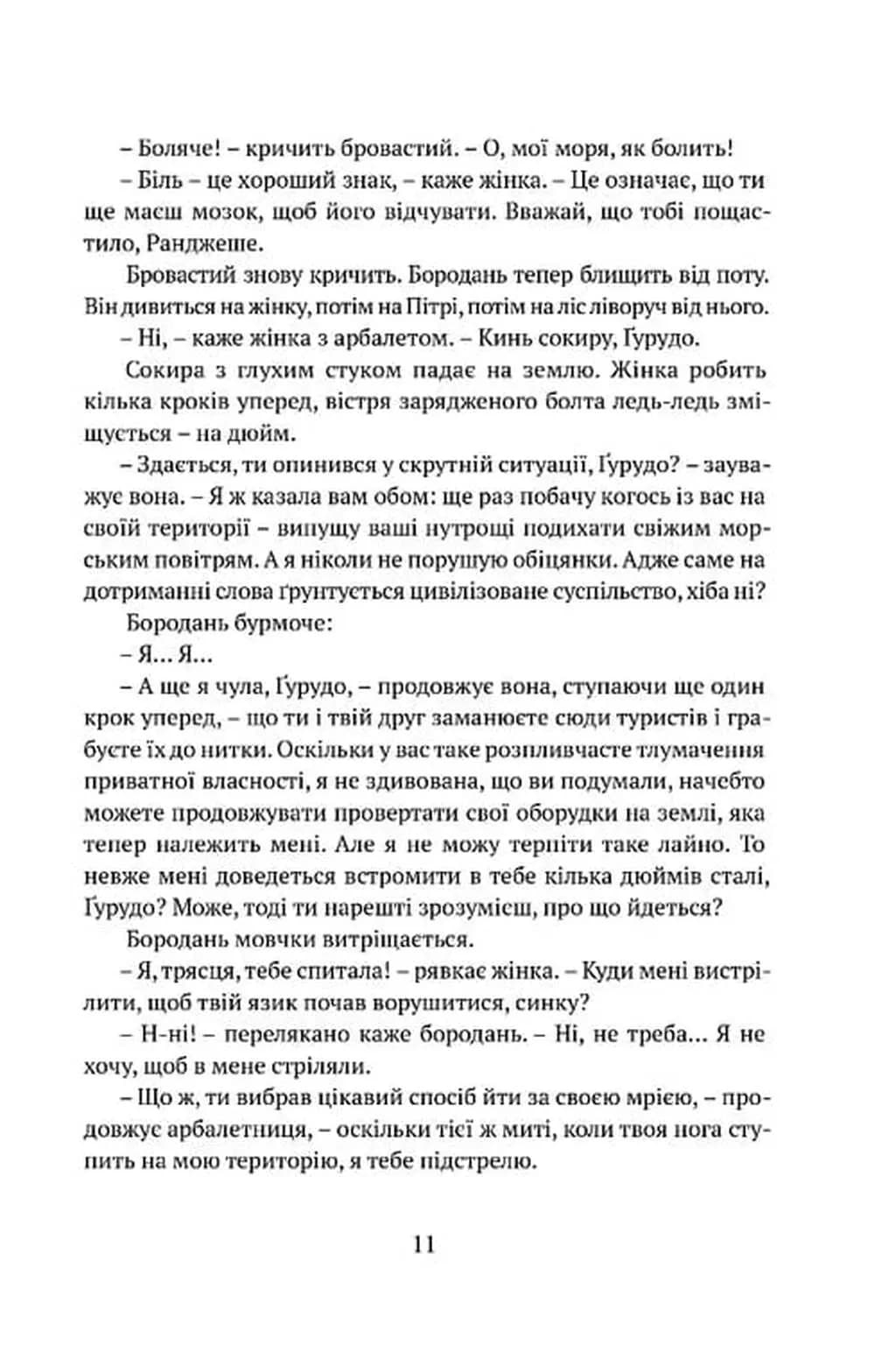 Місто Клинків. Божественні міста. Книга 2 — мініатюра 7