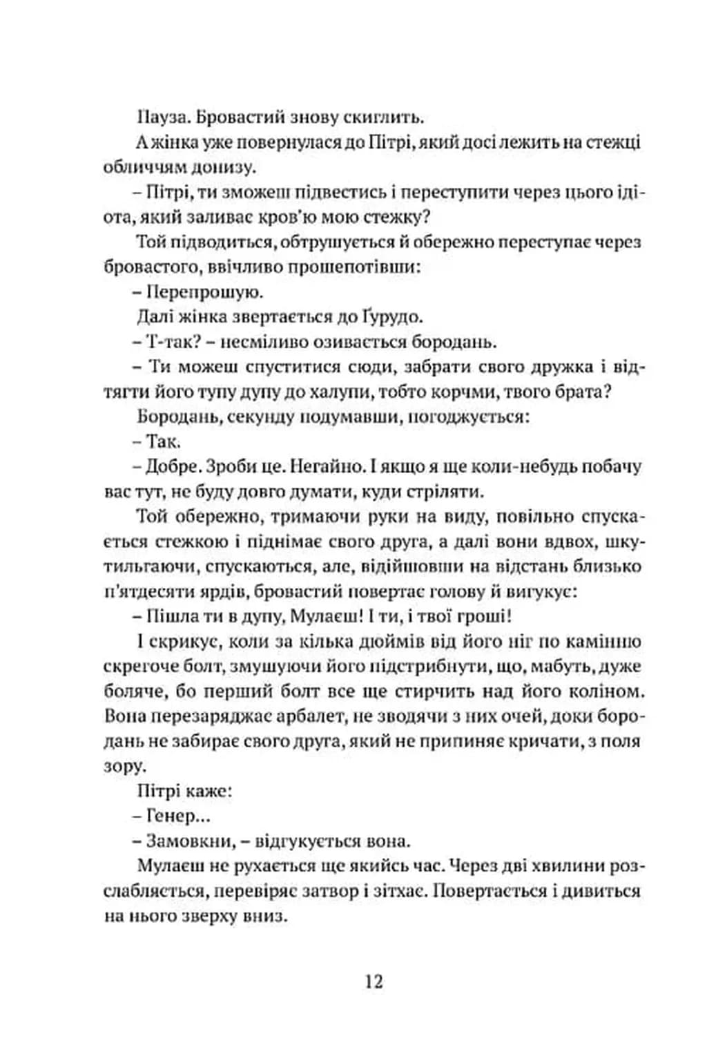 Місто Клинків. Божественні міста. Книга 2 — мініатюра 8