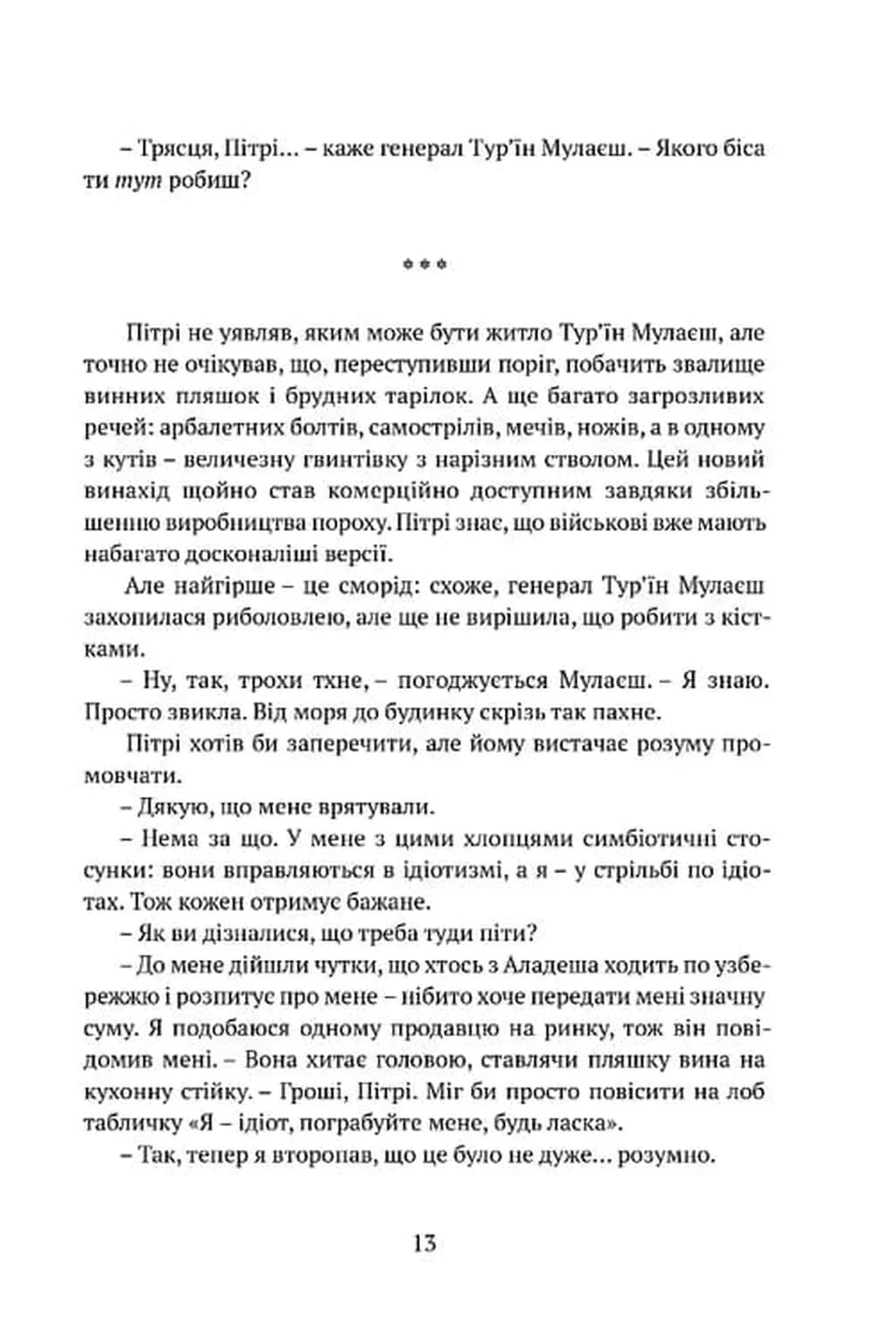 Місто Клинків. Божественні міста. Книга 2 — мініатюра 9