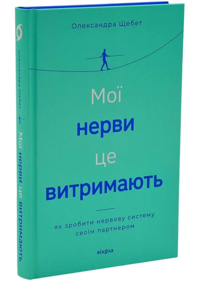 Мої нерви це витримають