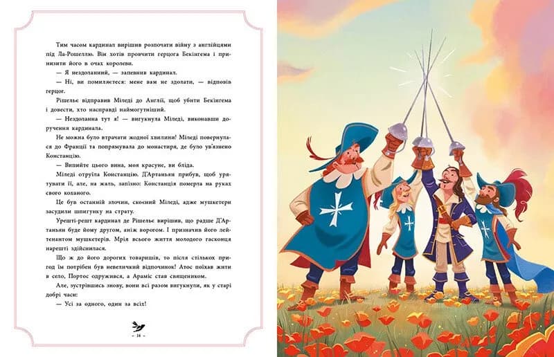 Моя перша велика класика — мініатюра 2