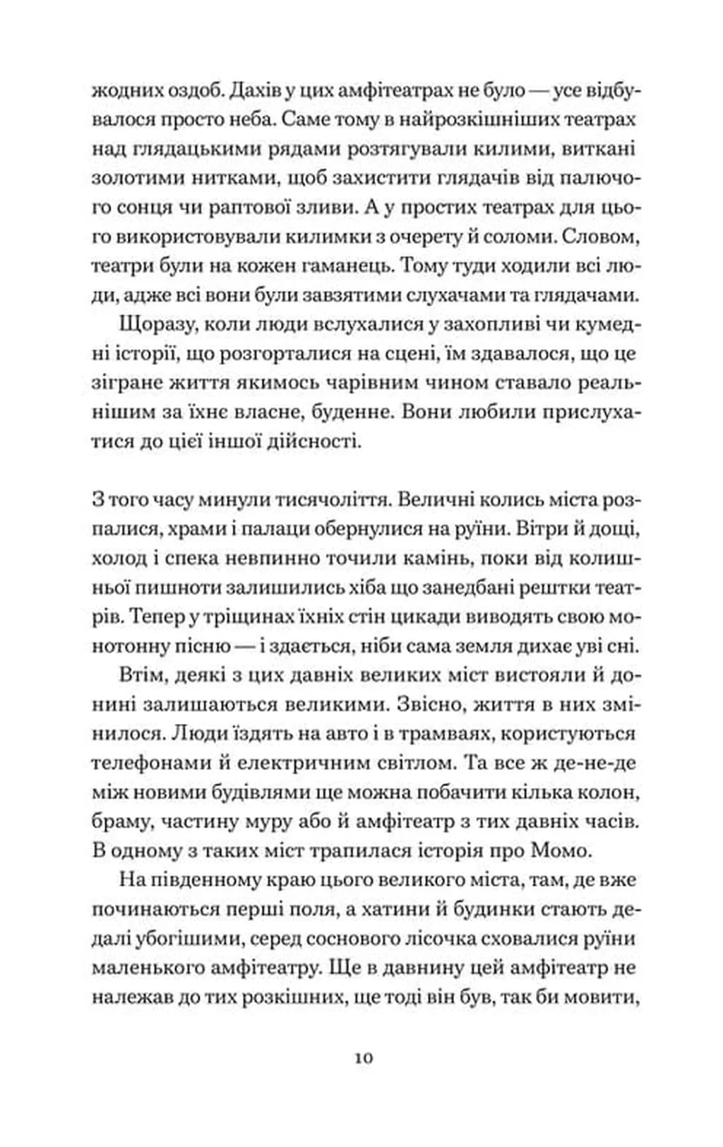 Момо — мініатюра 4