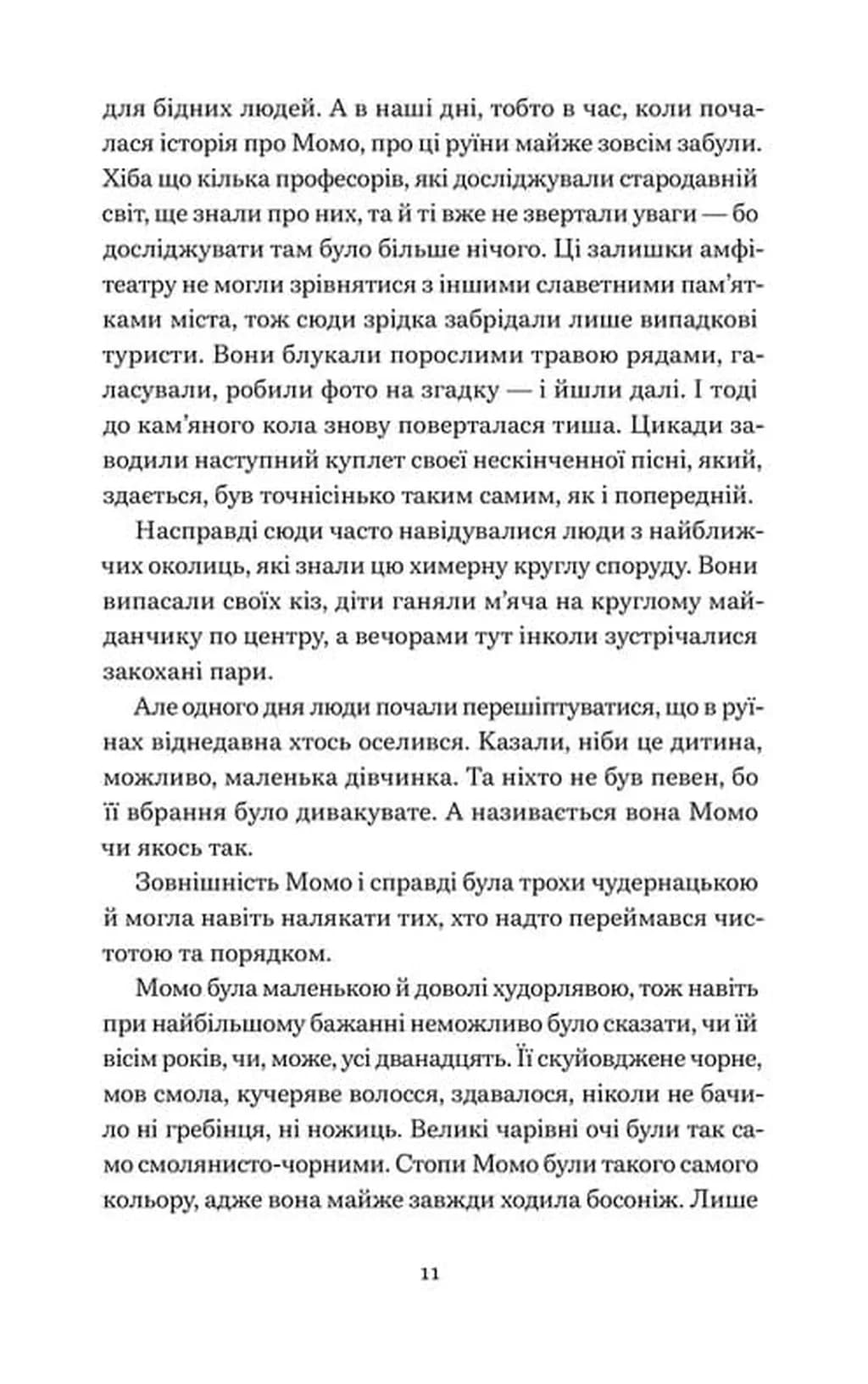 Момо — мініатюра 5