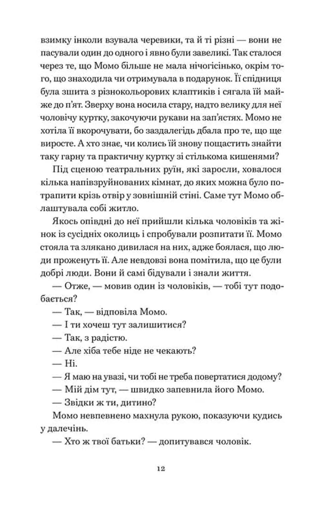 Момо — мініатюра 6