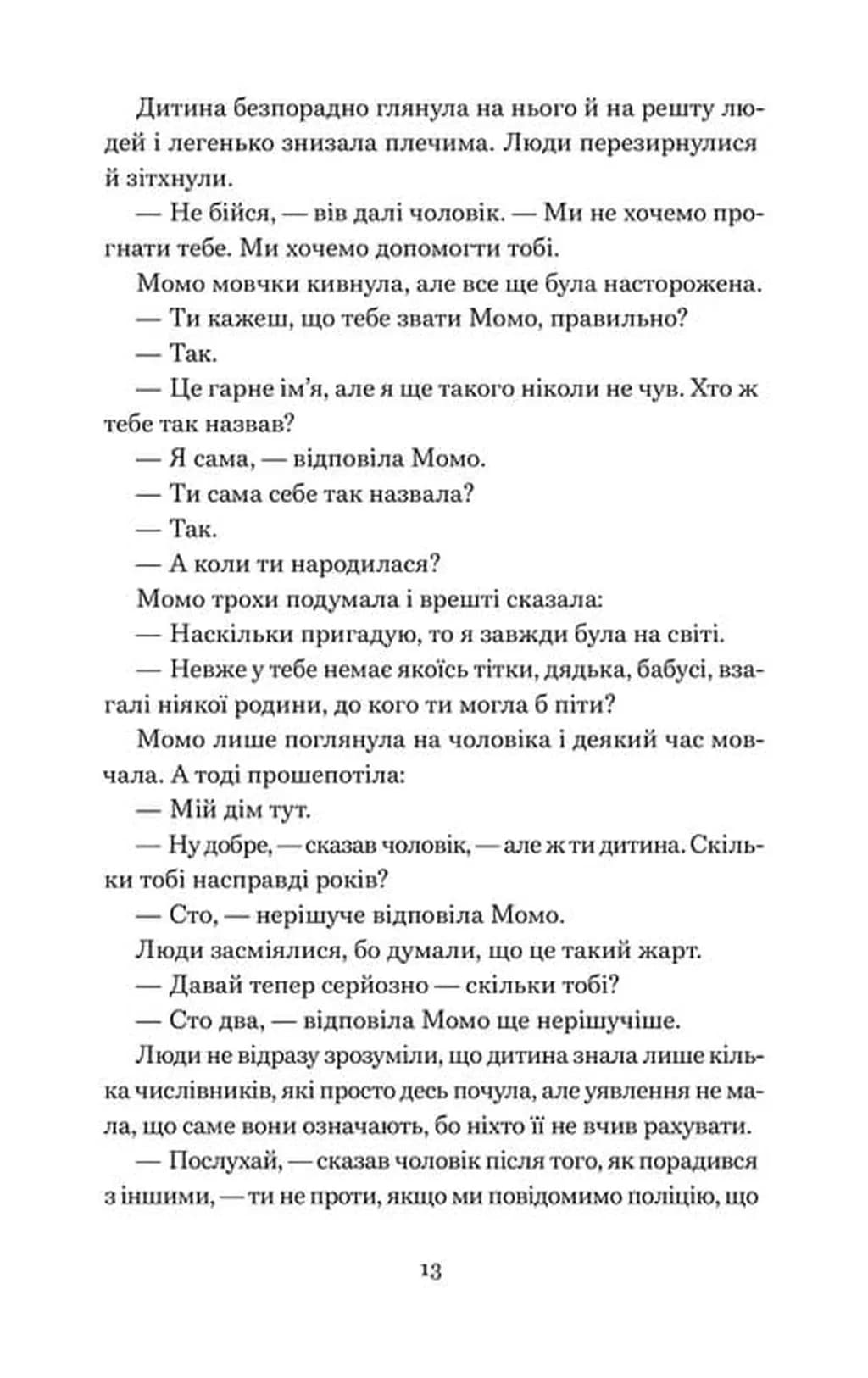 Момо — мініатюра 7