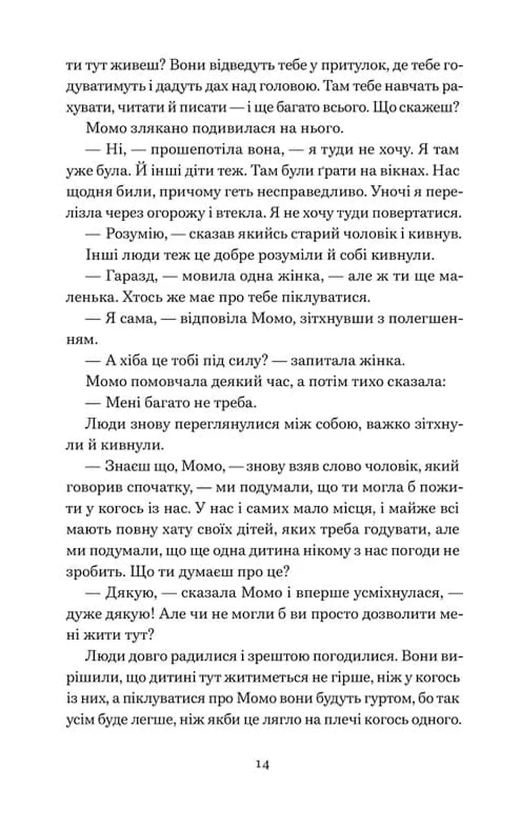 Момо — мініатюра 8