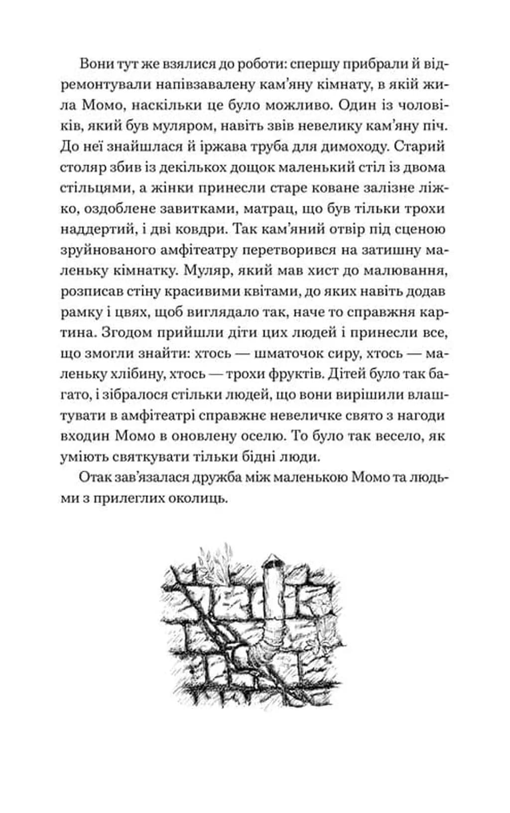Момо — мініатюра 9